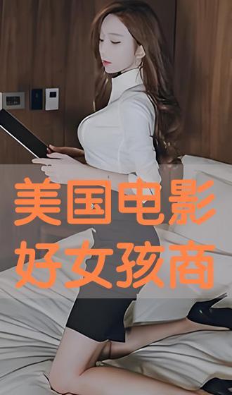 好女孩手机在线观看,揭秘青春校园的纯真爱情故事